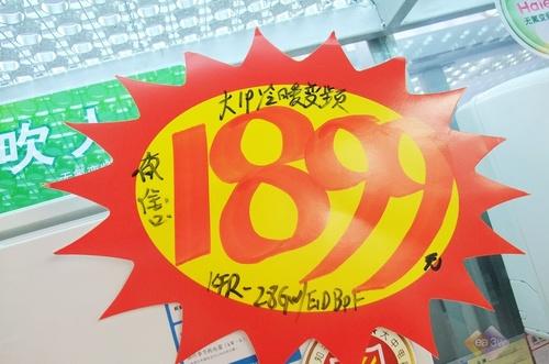 新品变频仅1899元,海尔空调疯狂促