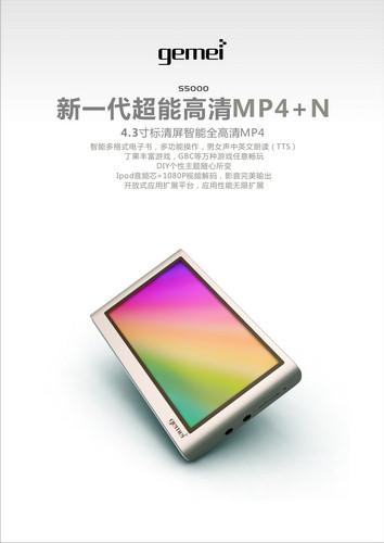 iPod音频芯+1080P视频解码歌美S5000