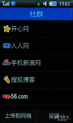 代号摩天社交能手三星S5628手机评测(3)