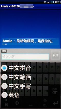 810万像素索爱巨屏智能强机X10评测(5)