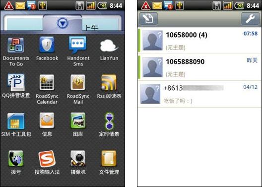 首派A60应用:短信增强工具HandcentSms_手机