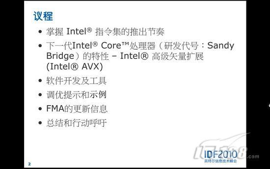 IDF2010��SandyBridge��������AVX���