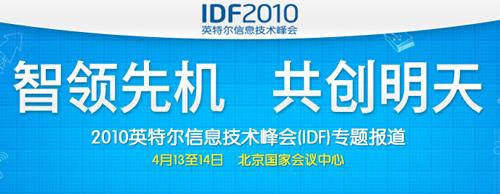 IDF2010��SandyBridge��������AVX���