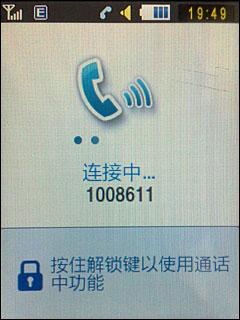 白色水立方造型三星华丽触屏S7070C评测(4)