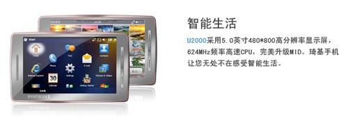 5英寸触屏琦基智能怪兽U2000详尽评测