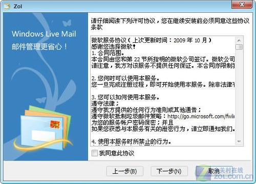 用Windows Live Mail一次管理多个邮箱_软件学