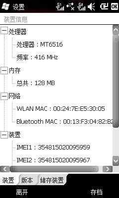 首款MTK智能+WM6.5双卡技嘉S1205评测