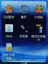 BrewMP系统小师弟HTCSmartxx评测(5)