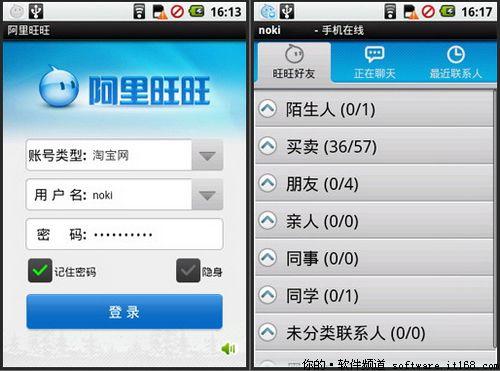 手机旺旺买家版For Android\/Java发布_软件学