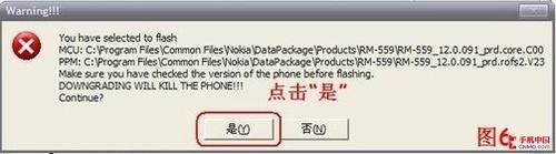 诺基亚X6 JAF强刷及手机破解教程