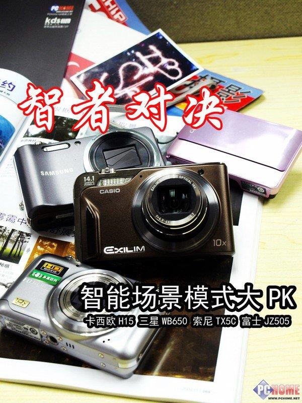 智者对决四款卡片相机智能场景模式大PK