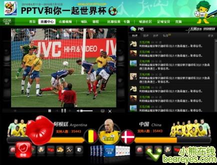 PPTV高清直播2010南非世界杯64场赛事_硬件