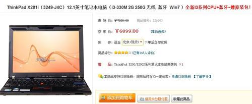小黑X201i售价6899元