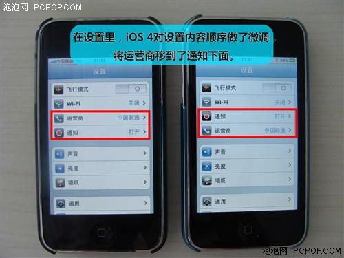 多图多真相:iOS4与iOS3实机细节对照(2)