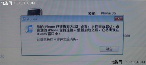 iOS 4升级过程详细记录+亲测全新功能