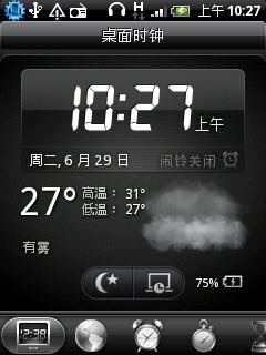 多点触控HTC谷歌强机Wildfire评测(8)