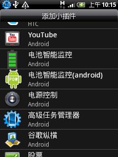 多点触控HTC谷歌强机Wildfire评测(4)