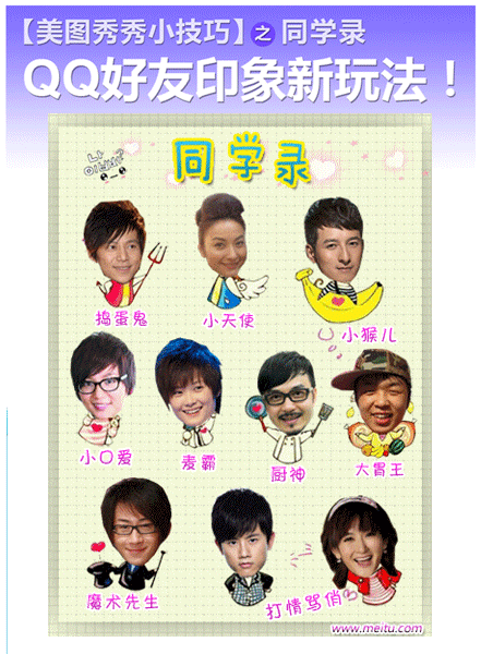 卡通同学录+摇头娃娃qq好友印象新玩法
