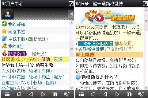 UC7.3一键微博真相 微博狂嚣张有理