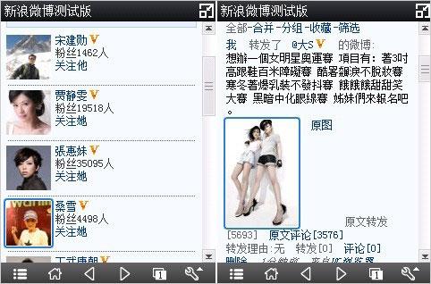 UC7.3一键微博真相 微博狂嚣张有理