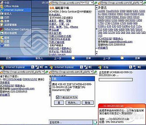 PPC手机上网从设置到玩转 菜鸟初体验_软件学