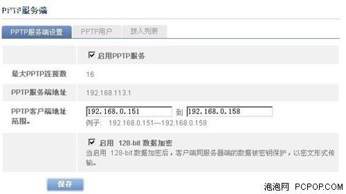 "pptp vpn功能"管理界面