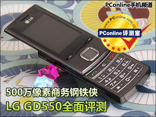 500万像素LG商务钢铁侠GD550全面评测