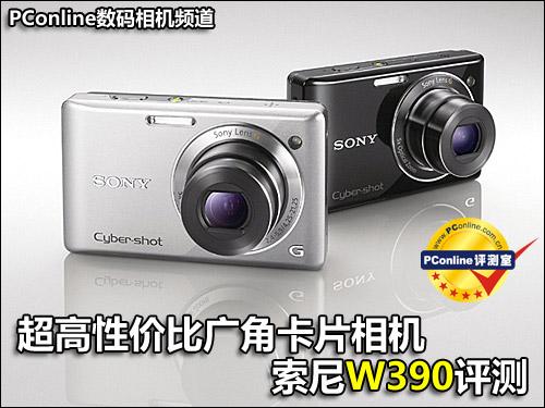 超高性价比广角卡片相机索尼W390详细评测