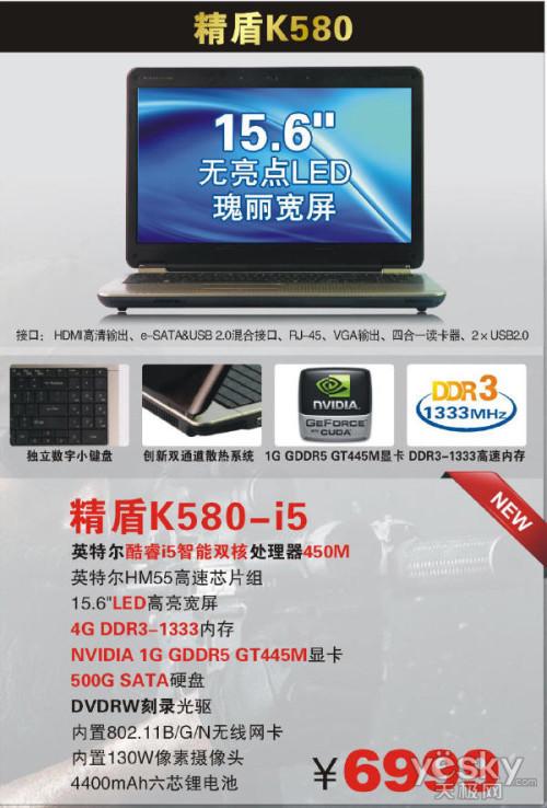 6999战神 GT445M独显本神舟精盾K580-i5上市-画像