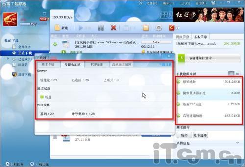 迅雷7独有三重加速通道 下载速度再提高_软件