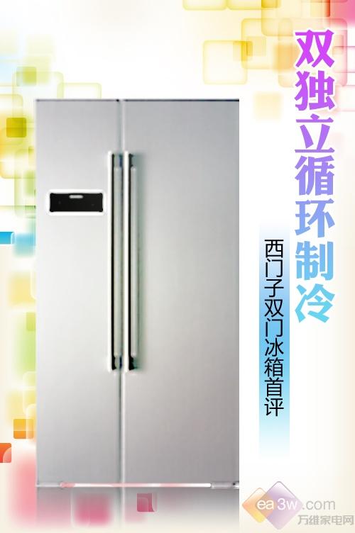 双独立循环制冷西门子双门冰箱首评