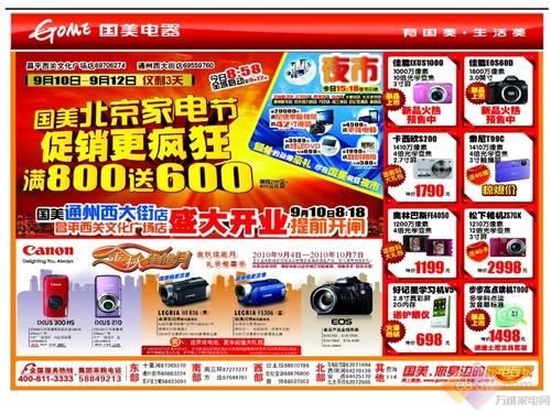 国美北京家电节单反相机超值优惠卖