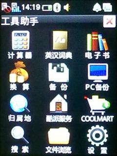 天翼3G滑盖触屏酷派超长待机E570评测(5)