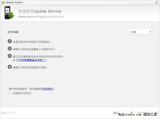 下载:索爱手机Update Service升级工具_软件学