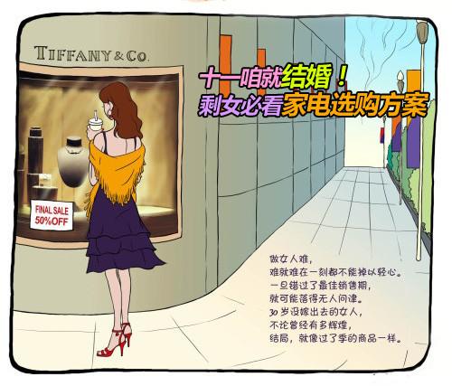 十一咱就结婚剩女必看家电选购方案