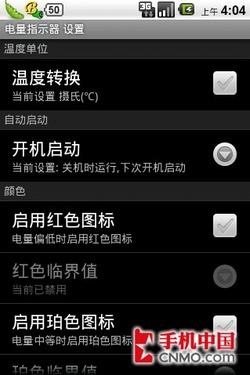 酷软汇50期 Android手机电量插件汇总