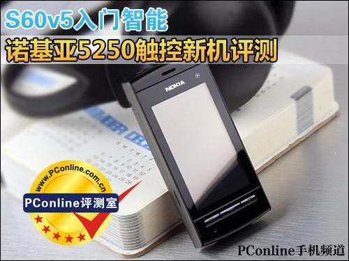 S60v5ŵ5250»