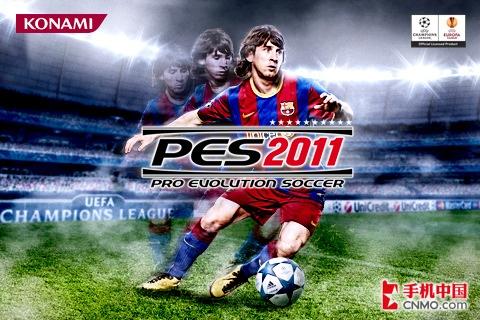 最经典实况足球 PES 2011正式发布下载_软件