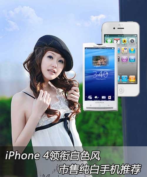 iPhone 4ΰɫ ۴ֻƼ 