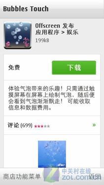 Symbian^3+800万像素诺基亚C6-01评测(6)