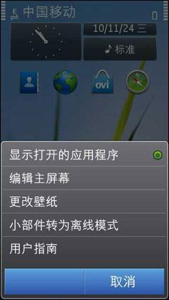 AMOLED屏实惠Symbian^3诺基亚C6-01评测(5)