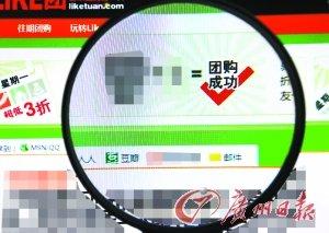 部分团购服务缩水退货困难 人间蒸发屡见不鲜