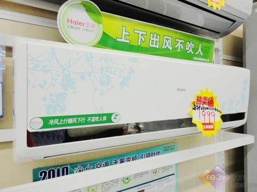 1999元人气机 海尔新品节能空调首降