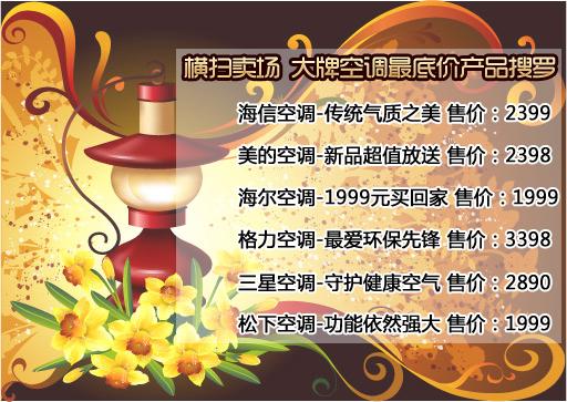 横扫卖场 大牌空调最底价产品搜罗