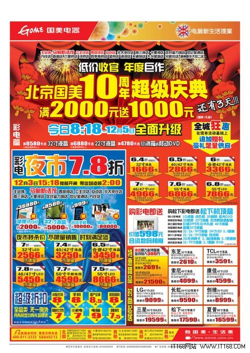 32英寸tv仅1666 国美电器周末促销海报_家电_科技时代_新浪网