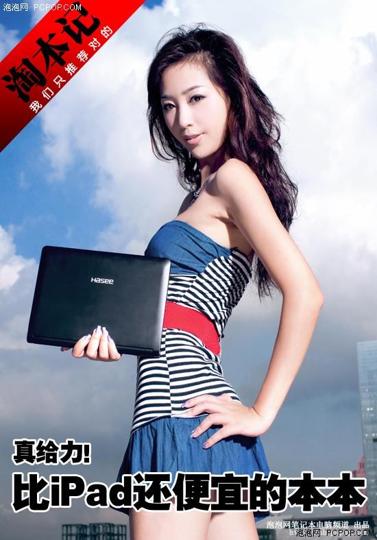 真给力!比iPad还便宜的8款笔记本推荐_笔记本