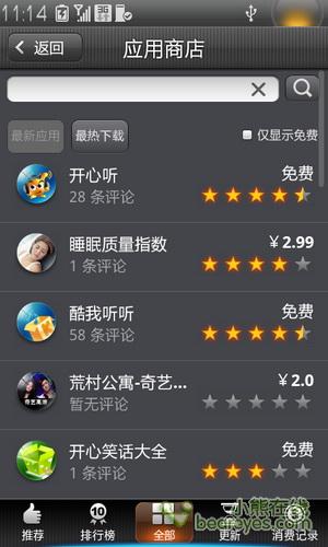 傻瓜式安装乐Phone应用商店特色介绍