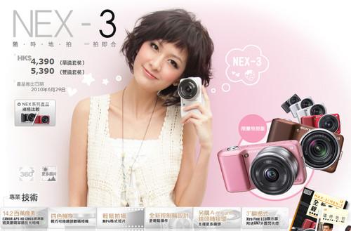 索尼NEX-3粉色以及棕色版香港官网登场