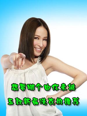 想要哪个由你来挑五款新品洗衣机推荐