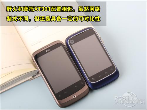 入门Android激战HTC野火对比摩托XT301